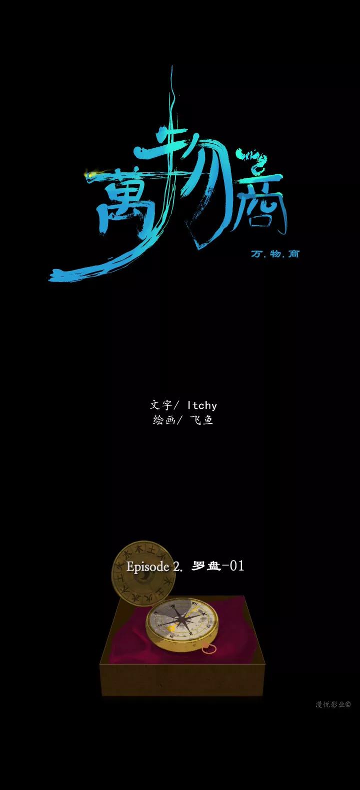 罗盘2第一话0