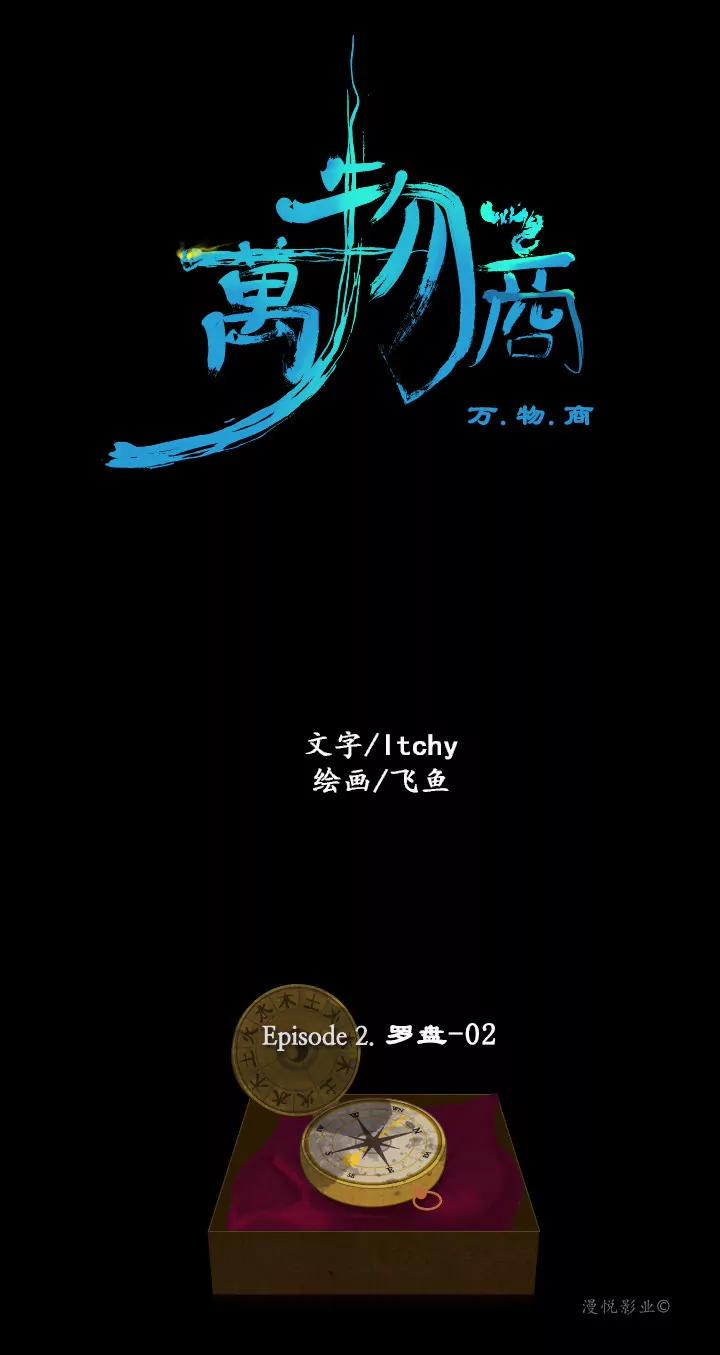 罗盘2第二话4