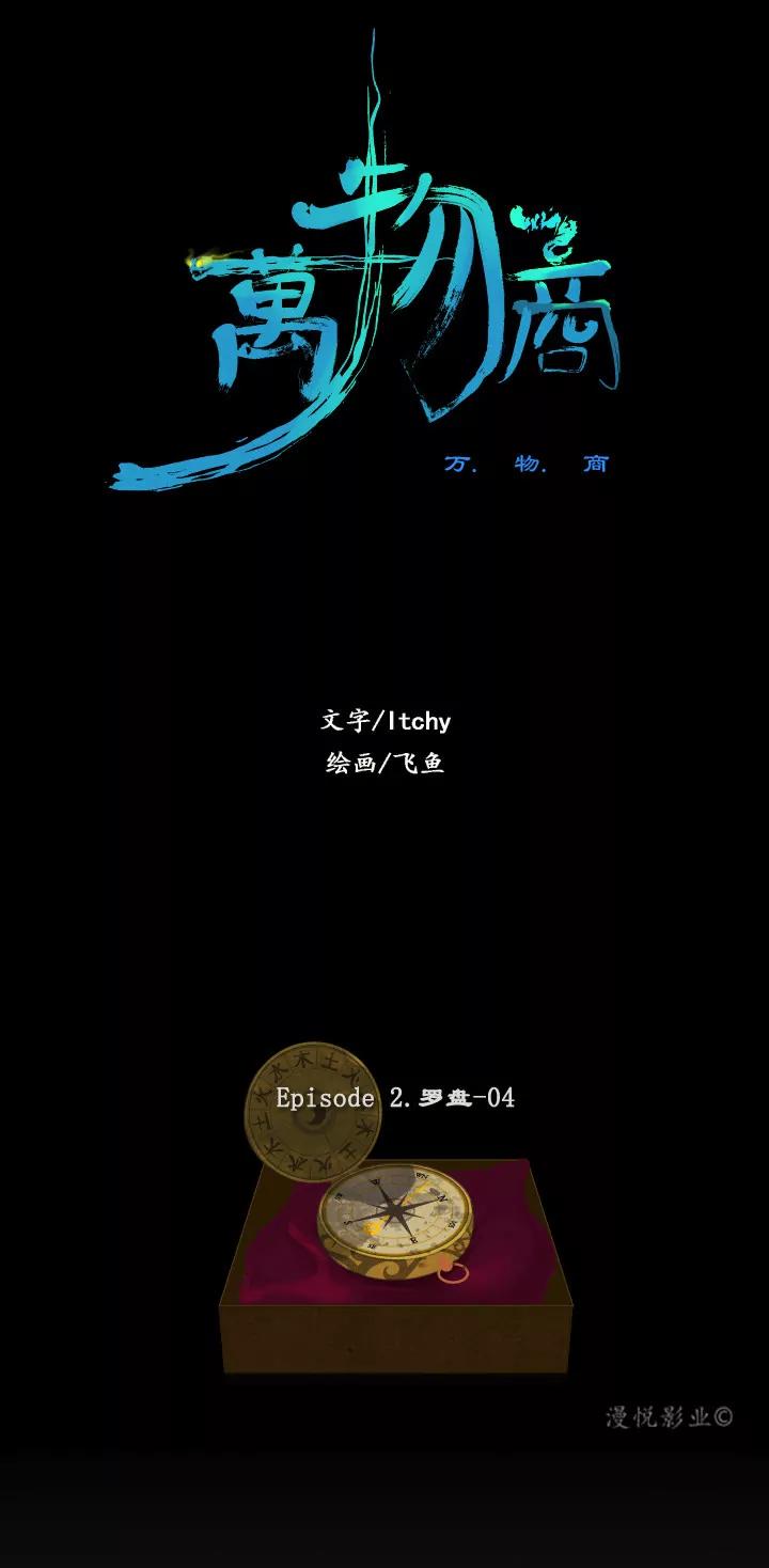 罗盘2第四话0
