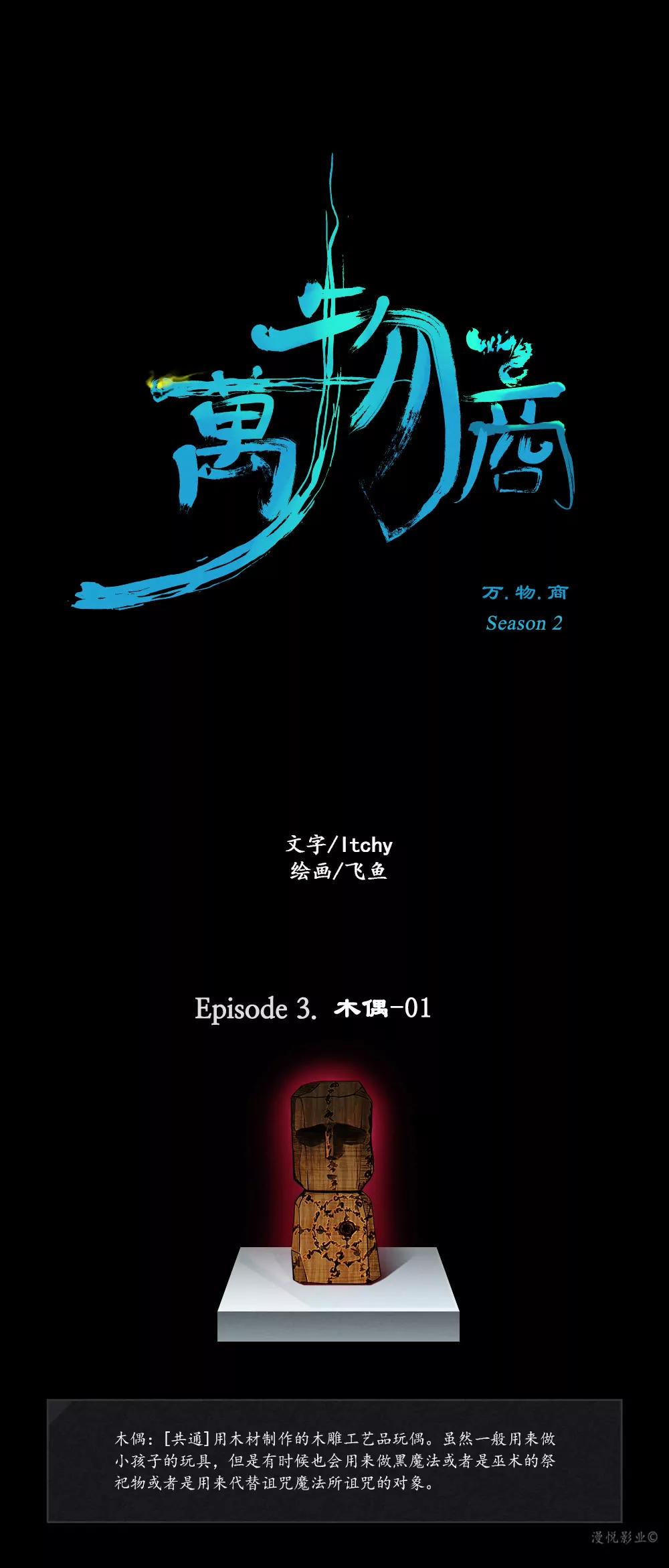 木偶第一话0