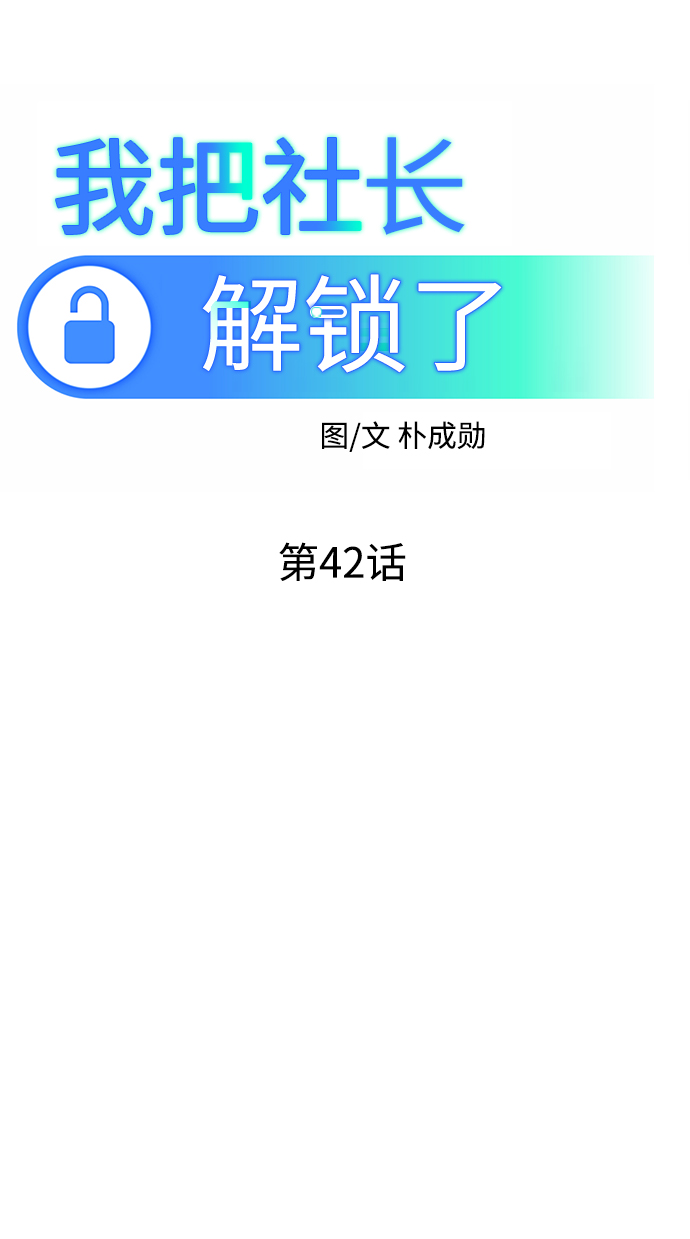 第42话42