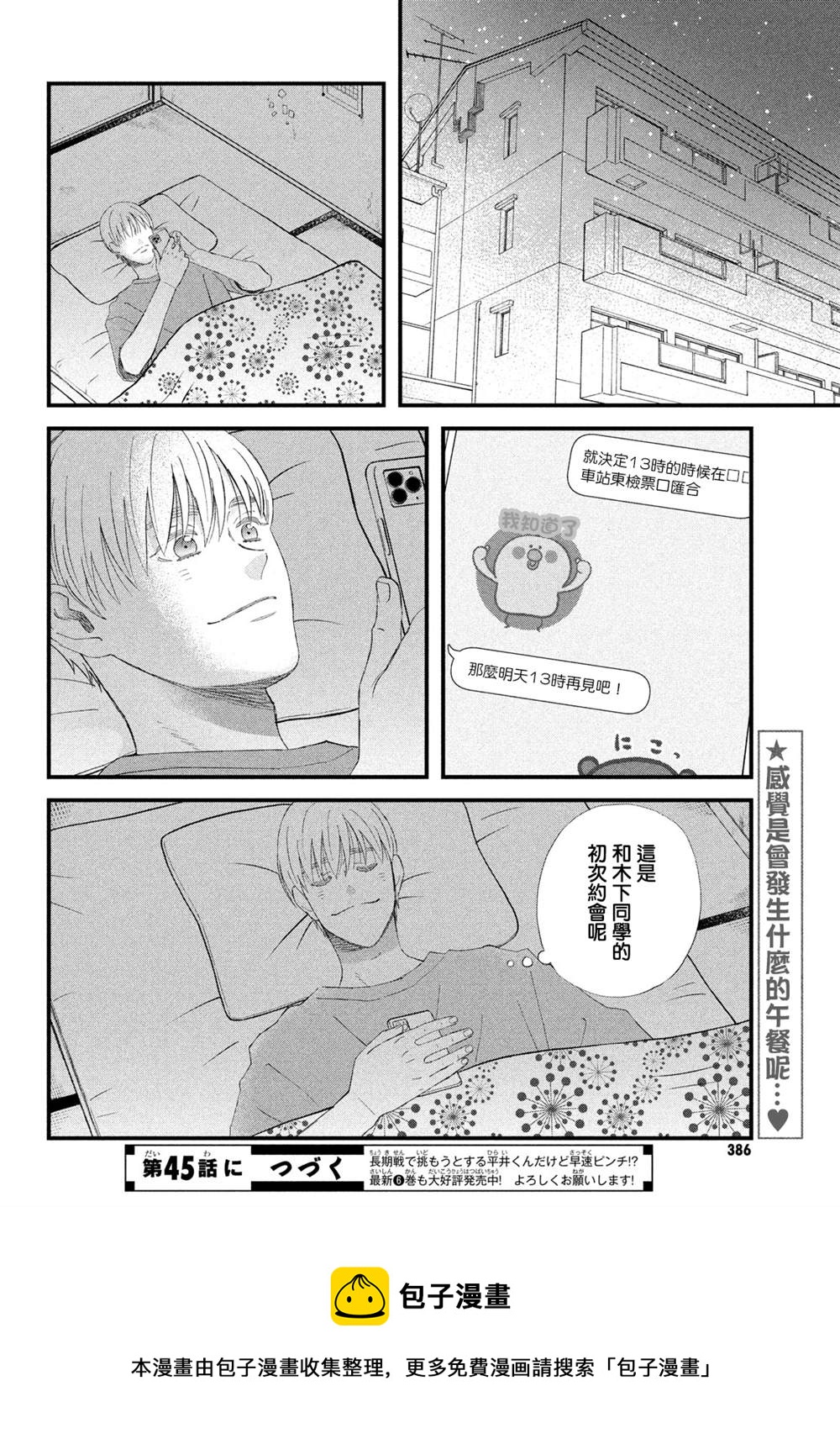 第44话23