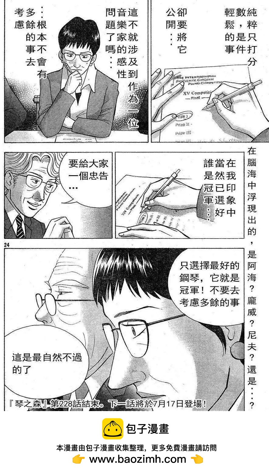 第228回23