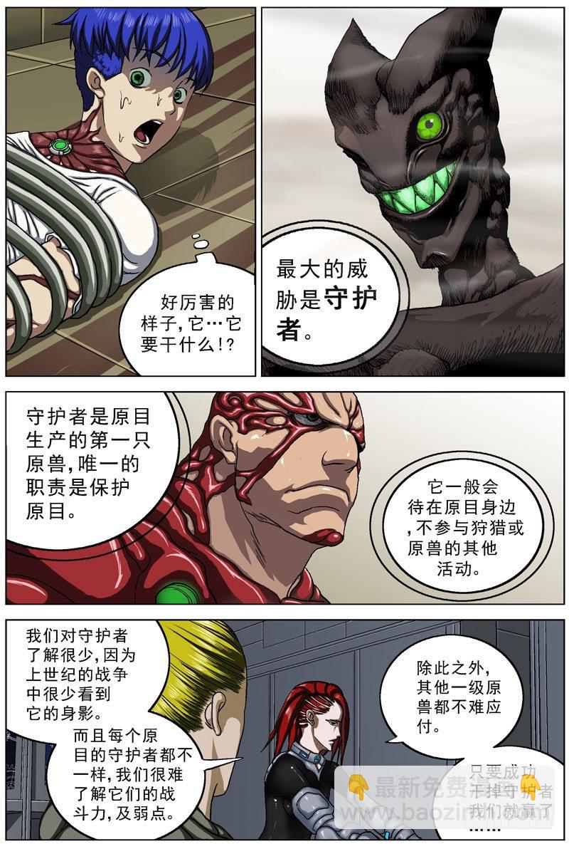 048守护者4