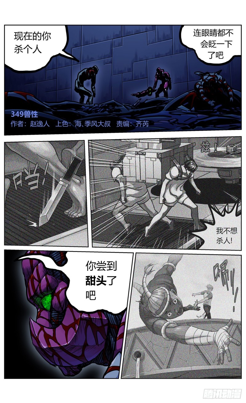 349兽性0