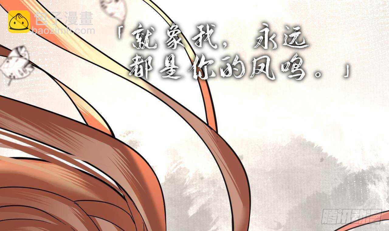 第148话 我永远是你的凤鸣109