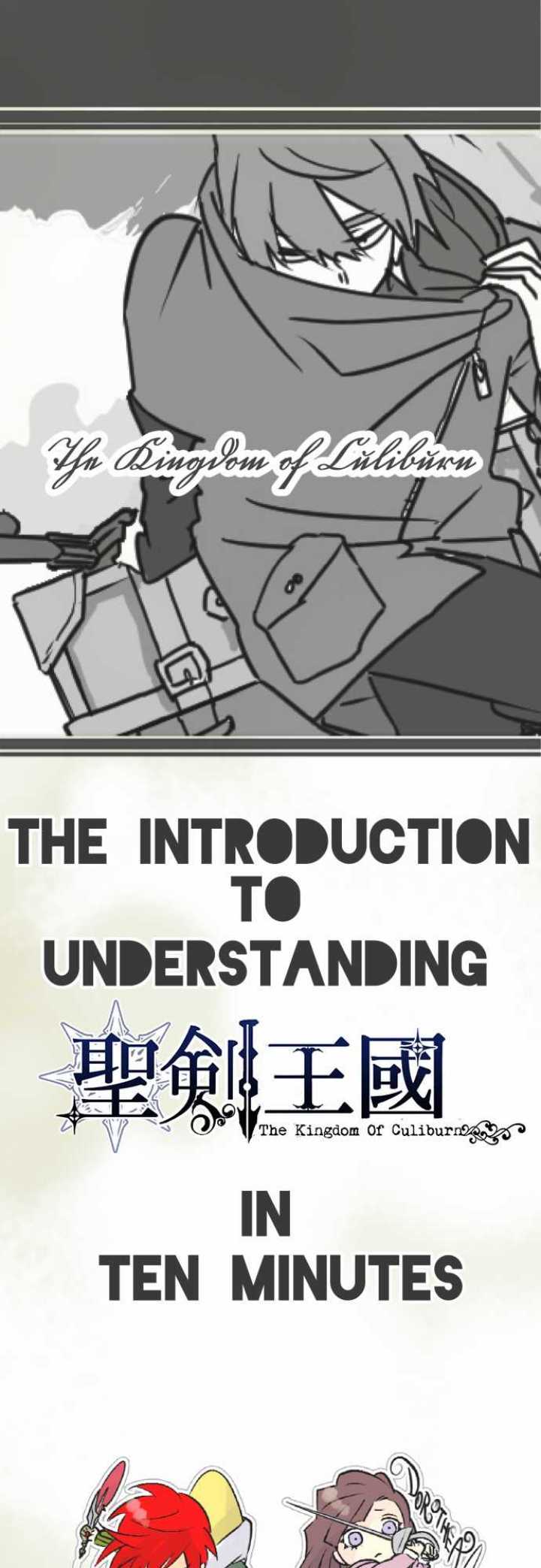 十分钟看懂圣剑王国0