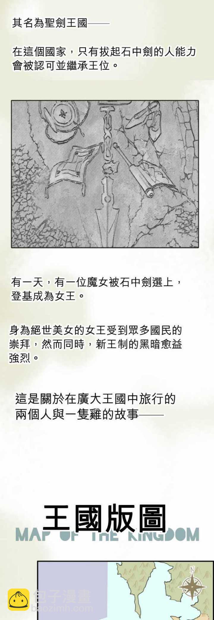 十分钟看懂圣剑王国2