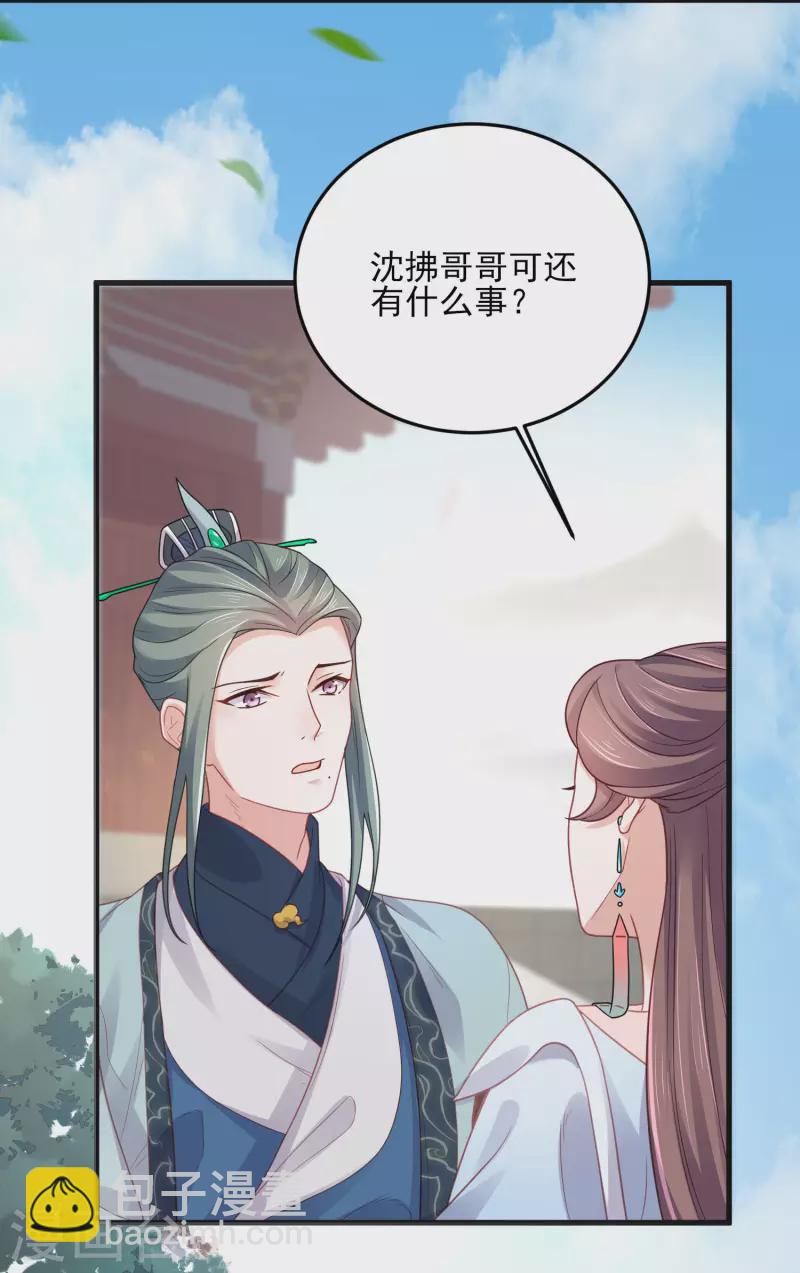 第22话 反复横跳的未婚夫12