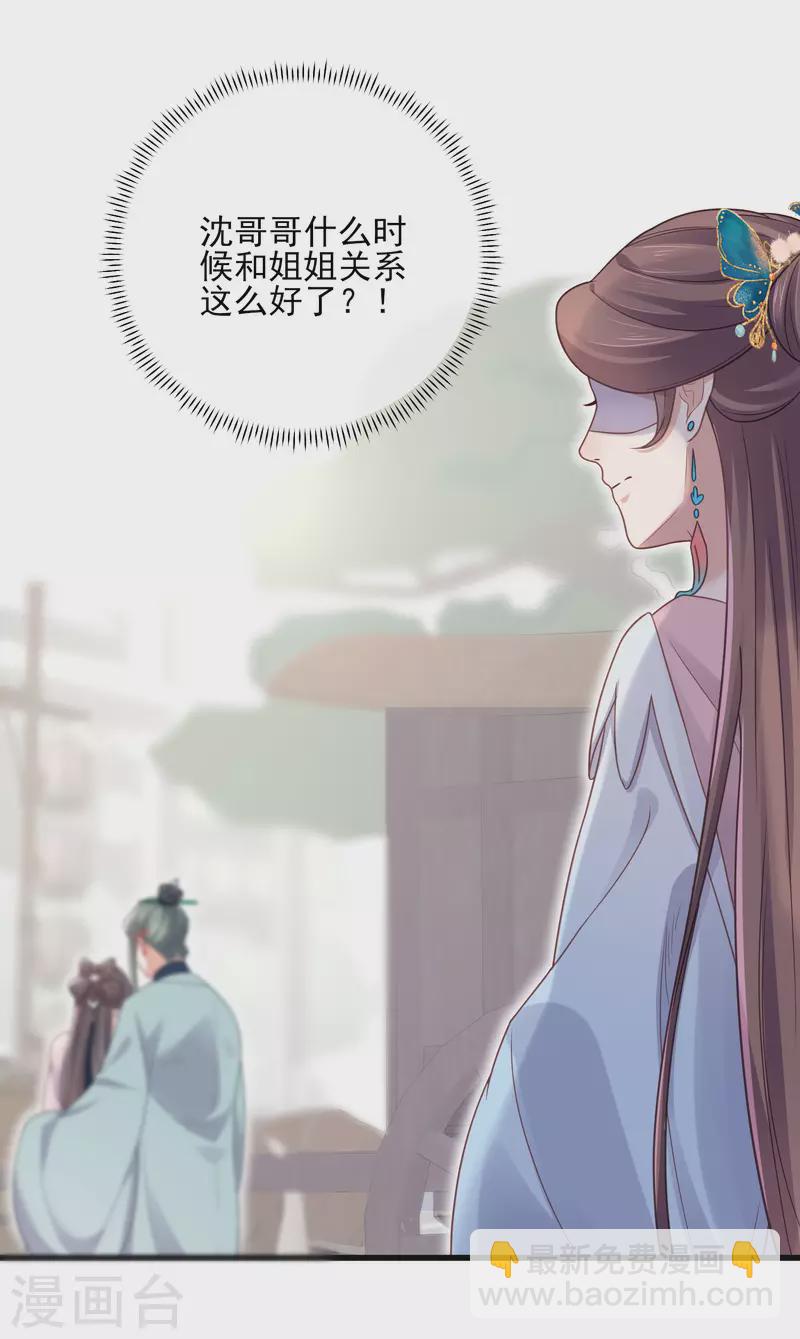 第22话 反复横跳的未婚夫16