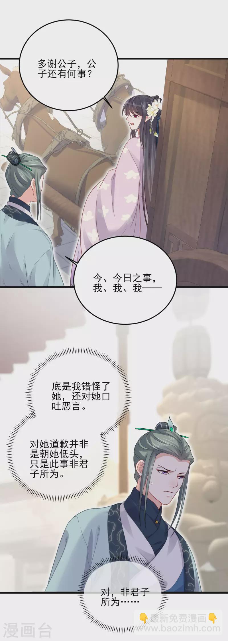 第22话 反复横跳的未婚夫17