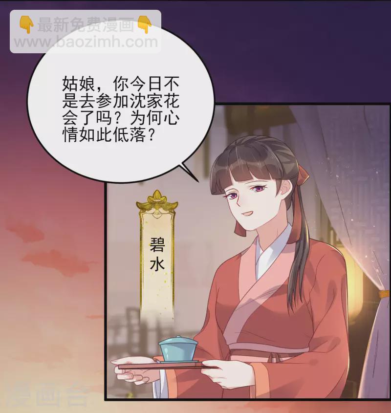 第22话 反复横跳的未婚夫22