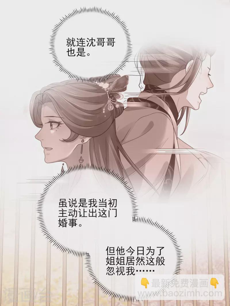 第22话 反复横跳的未婚夫24