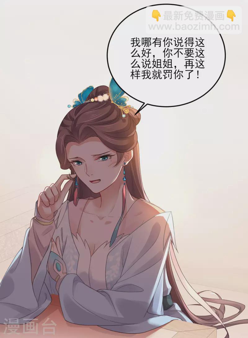 第22话 反复横跳的未婚夫26