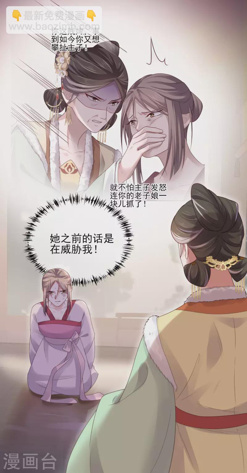 第22话 反复横跳的未婚夫29