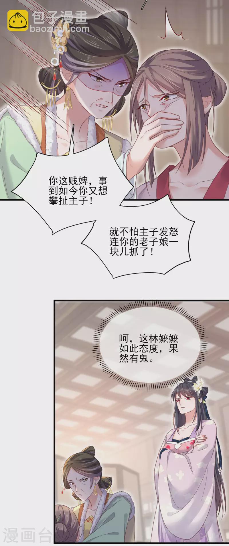 第22话 反复横跳的未婚夫8