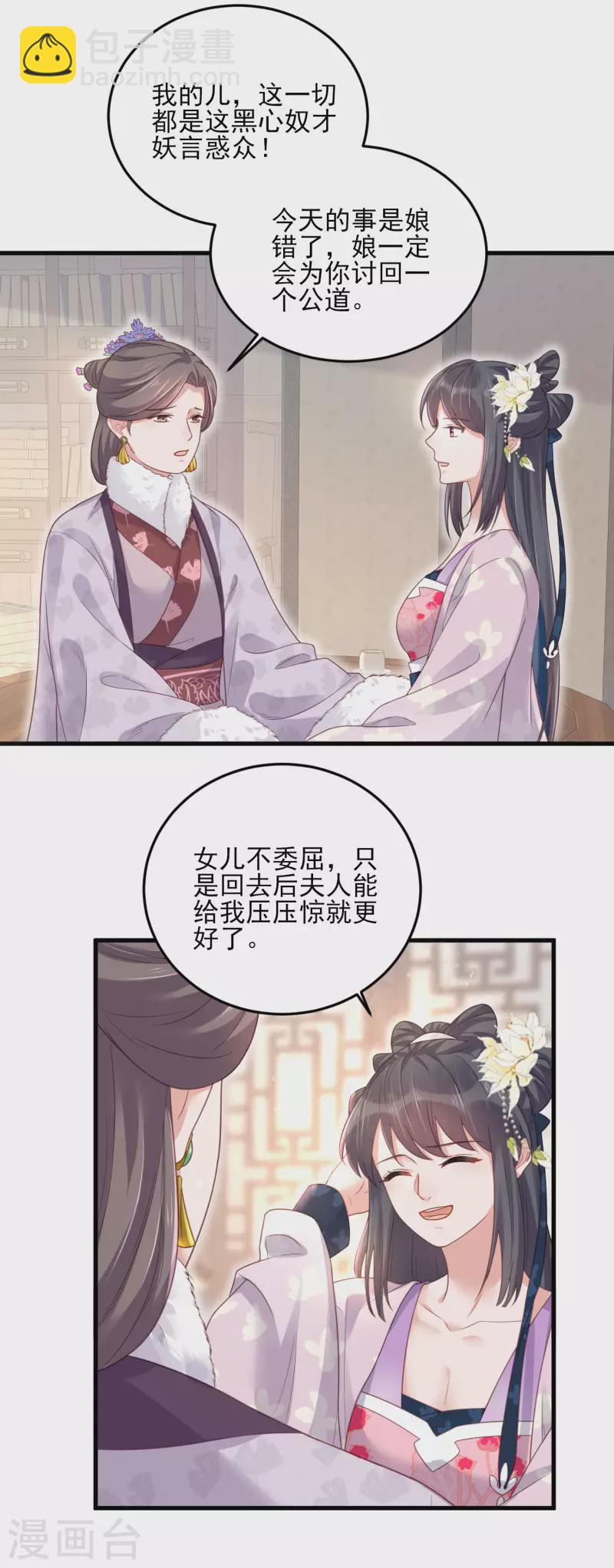 第22话 反复横跳的未婚夫9