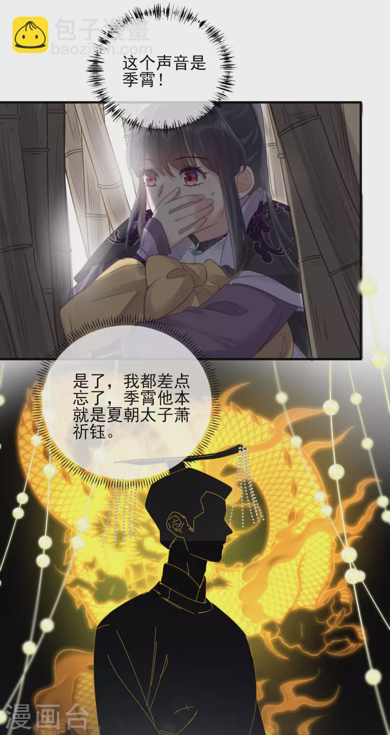 第27话 因为偷听差点被鲨掉14