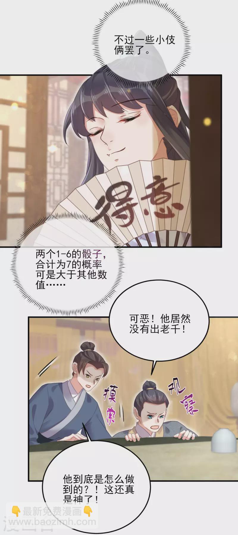 第27话 因为偷听差点被鲨掉7