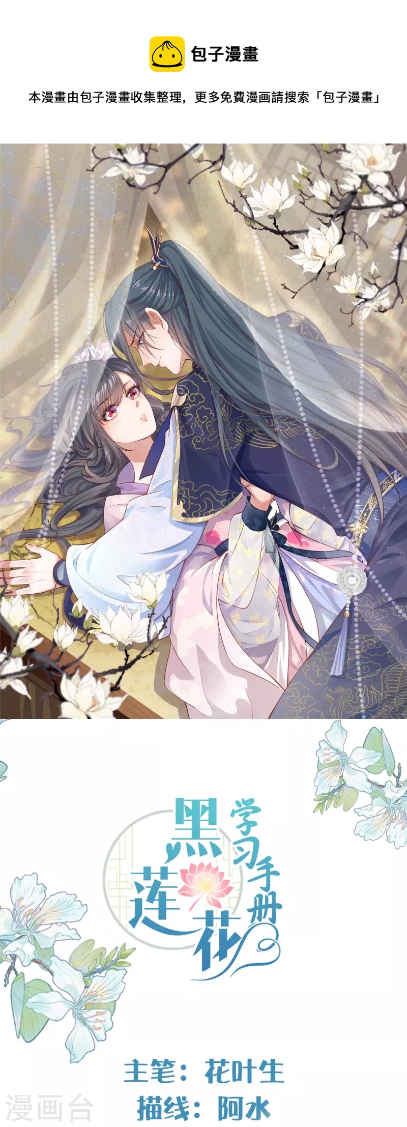 第54话 花前月下的英雄救美0