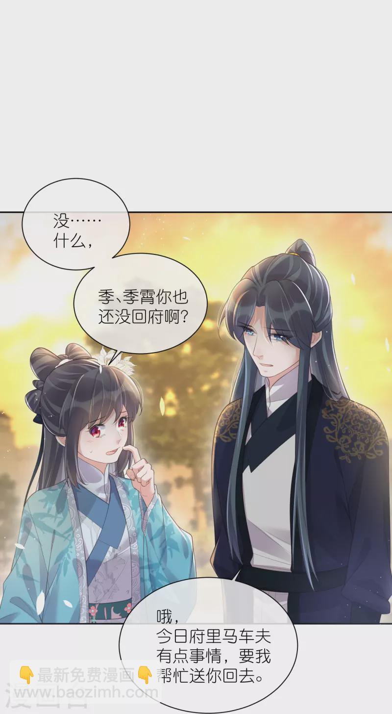 第100话 霸道夫子的小逃妻10