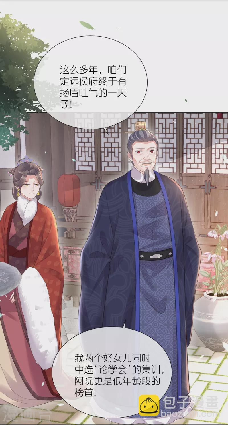 第100话 霸道夫子的小逃妻29