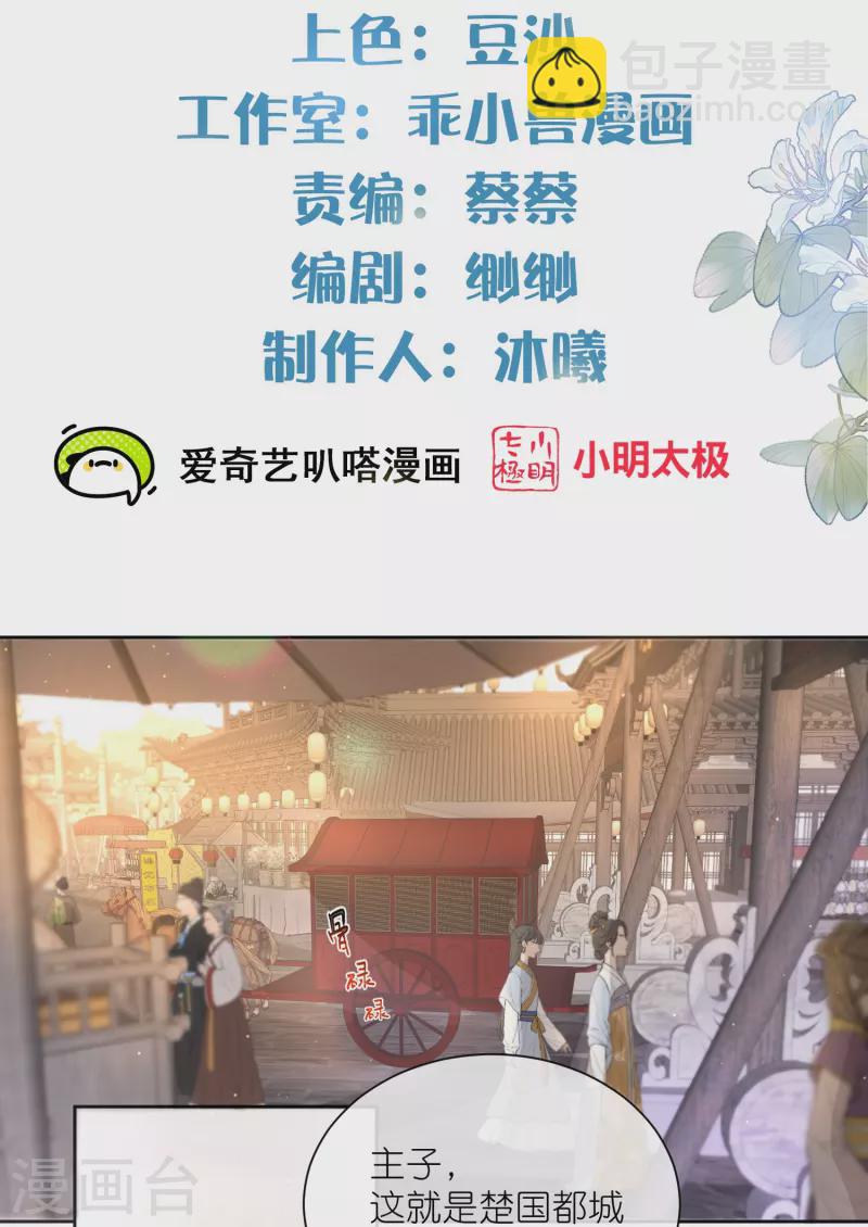 第107话 这位孔雀似的哥哥是谁？1
