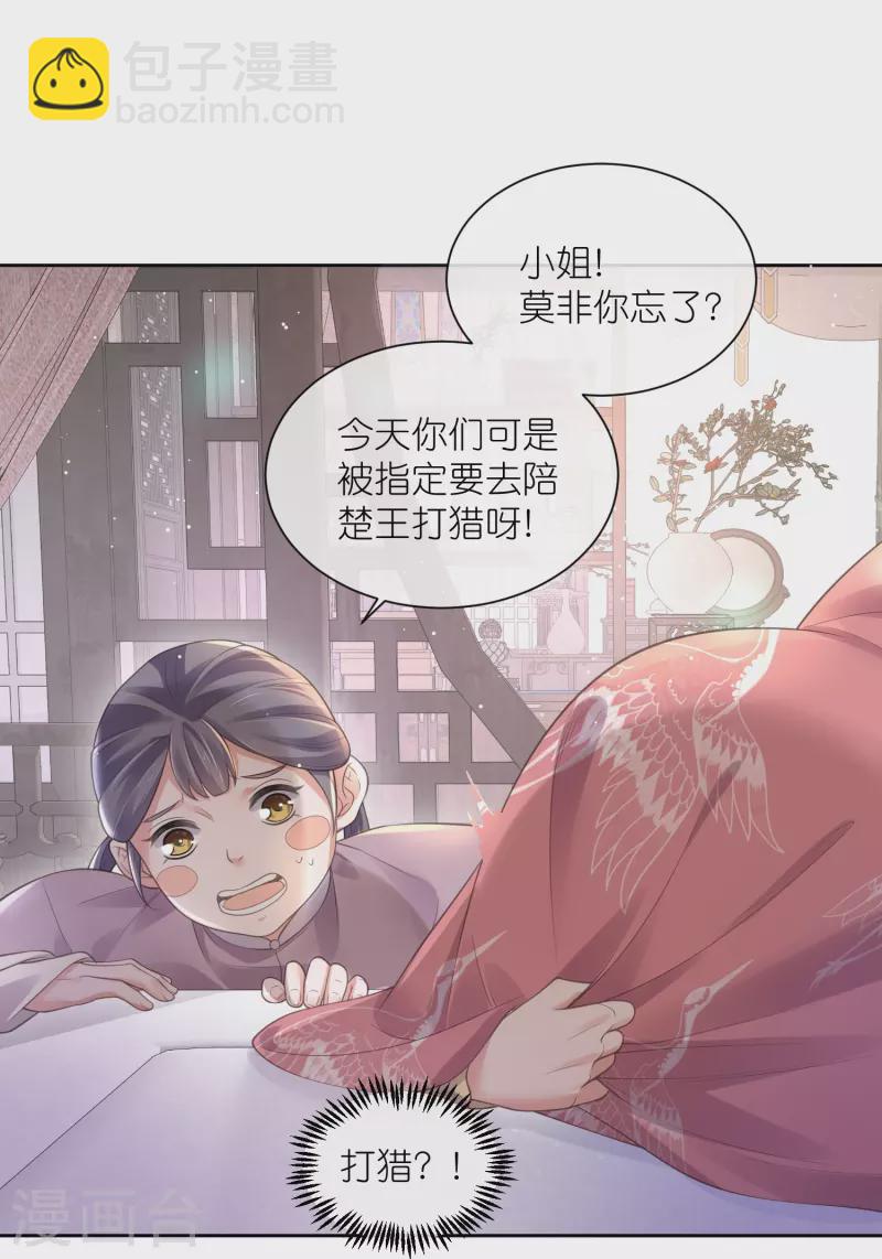 第107话 这位孔雀似的哥哥是谁？11