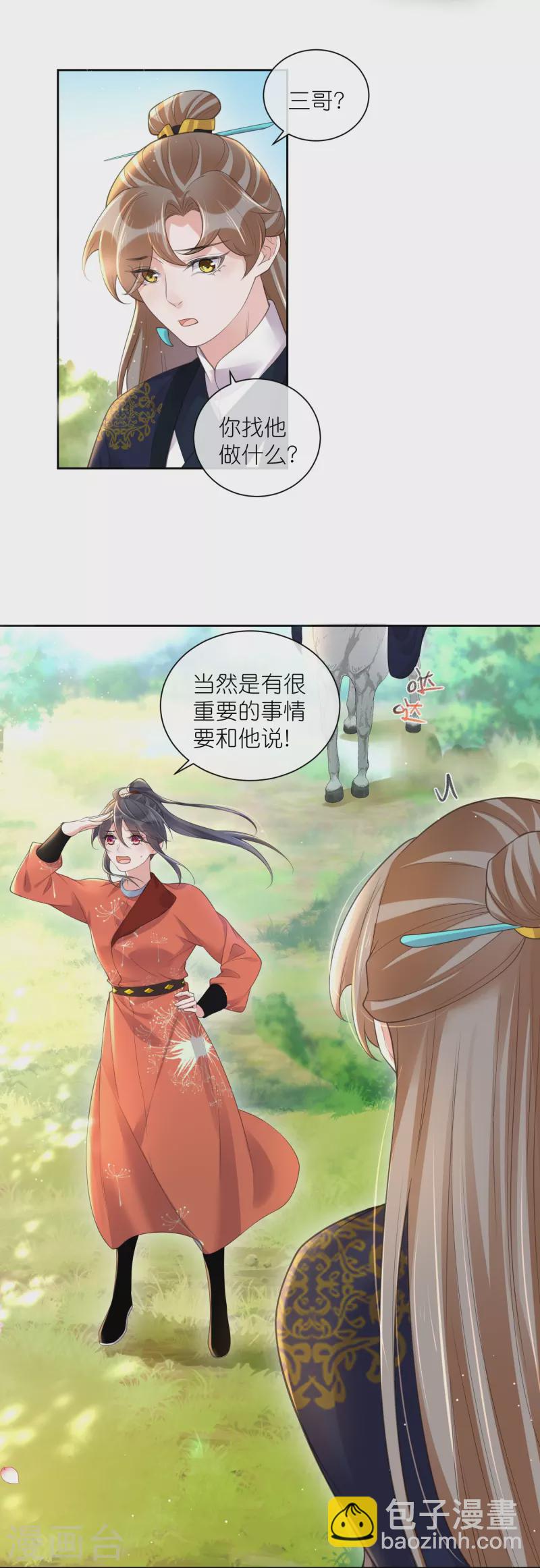 第107话 这位孔雀似的哥哥是谁？16