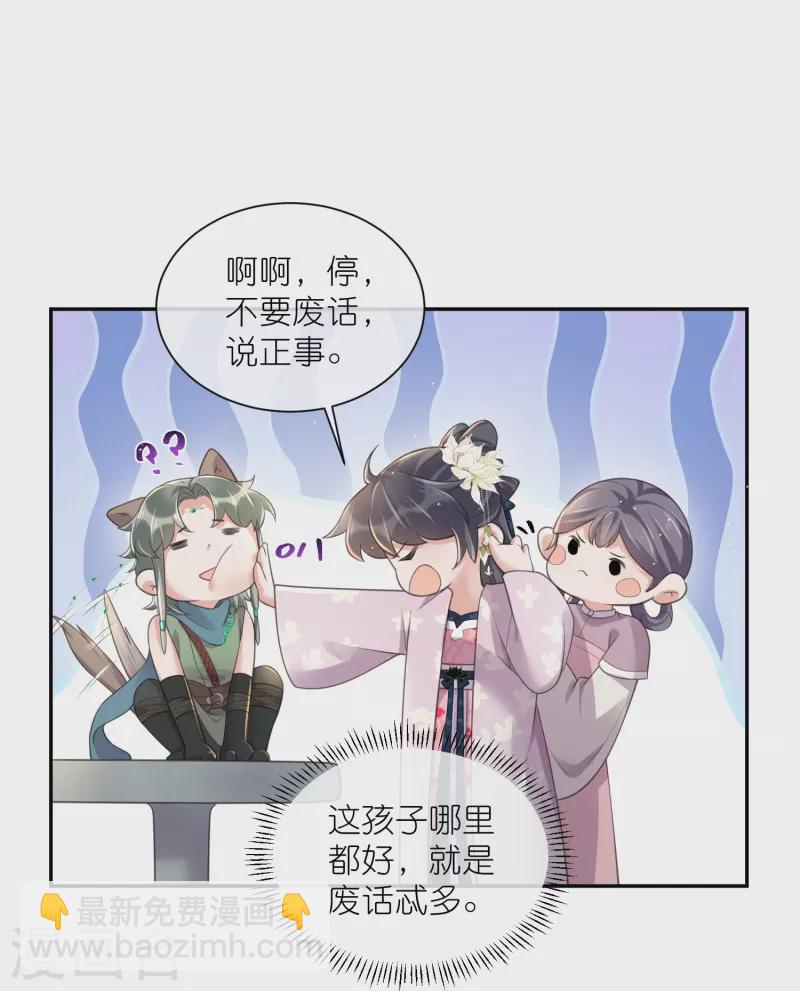 第116话 滴，小可爱请查收！21