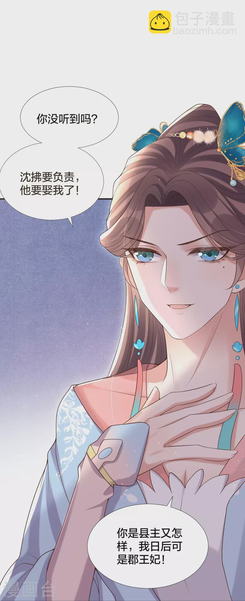 第133话 县主驾到38