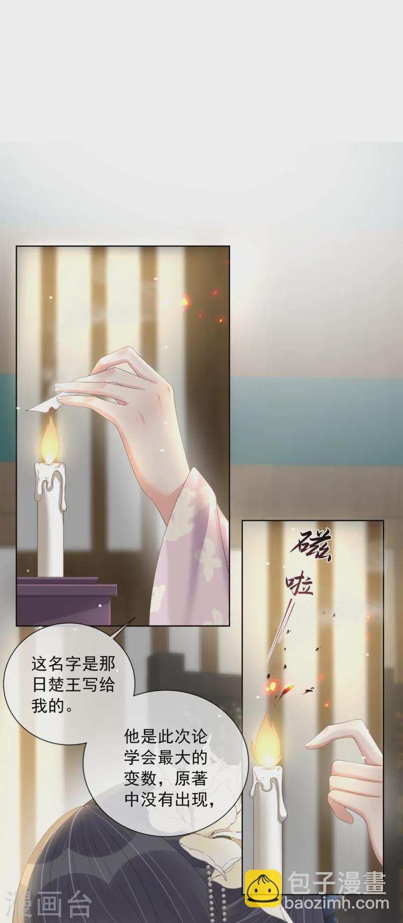 第156话 南齐崔家24