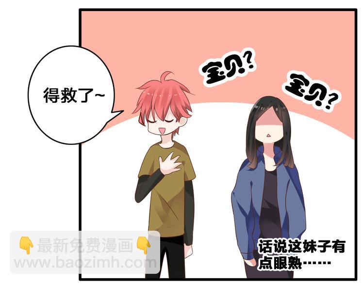 第19话 原来张扬的宝贝是妹妹！30