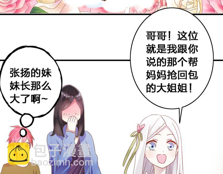 第19话 原来张扬的宝贝是妹妹！46