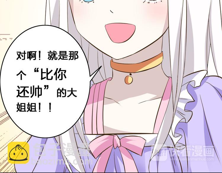 第19话 原来张扬的宝贝是妹妹！54