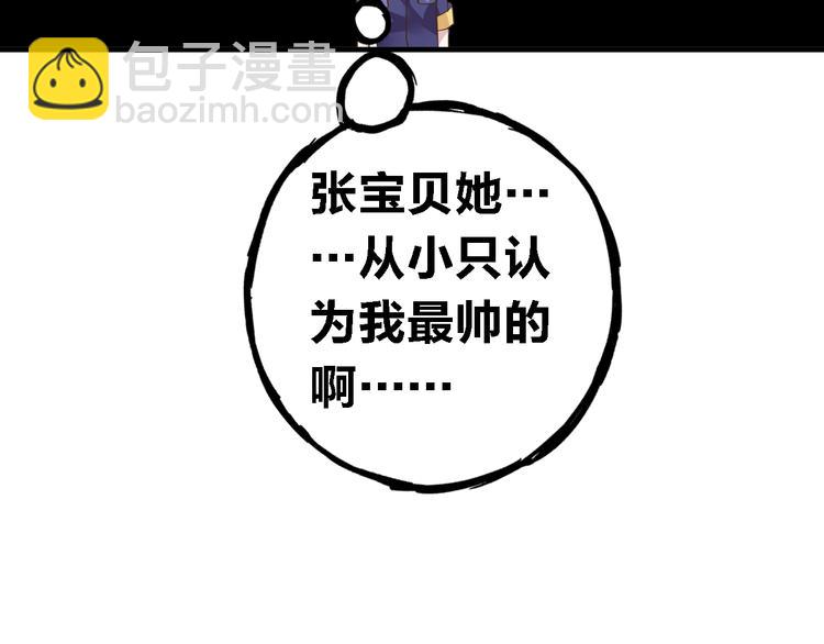 第19话 原来张扬的宝贝是妹妹！56