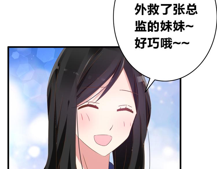 第19话 原来张扬的宝贝是妹妹！60
