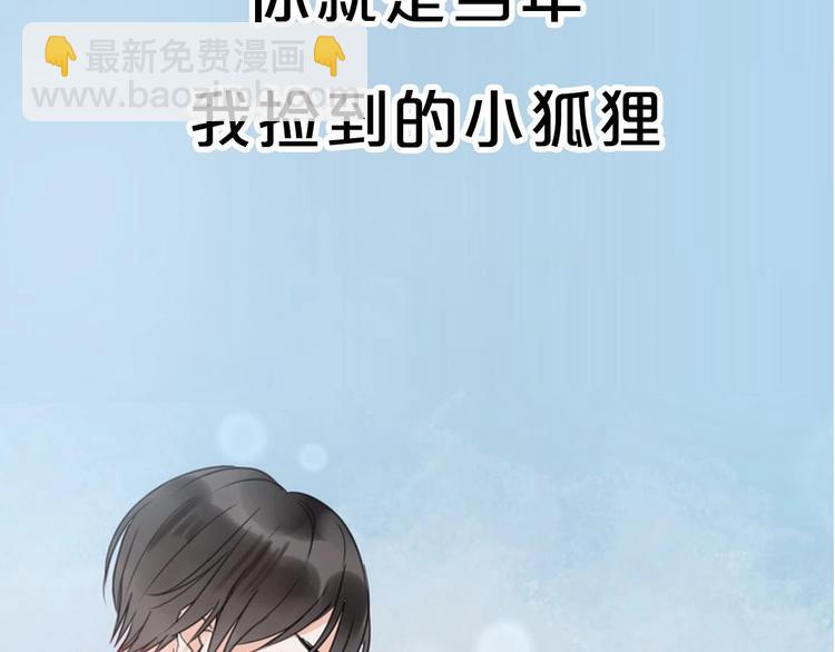 序章 捡到只小狐狸24