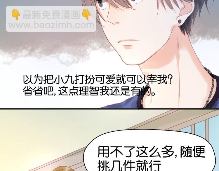 第5话 小狐狸形象大改造！17