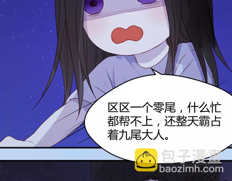 番外3 比九尾还厉害的人45