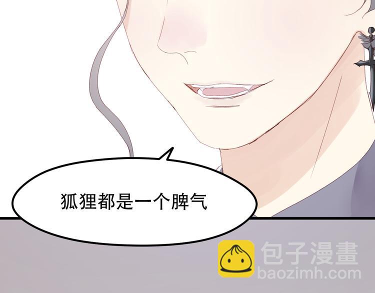 第34话 狐狸都是一个脾气50