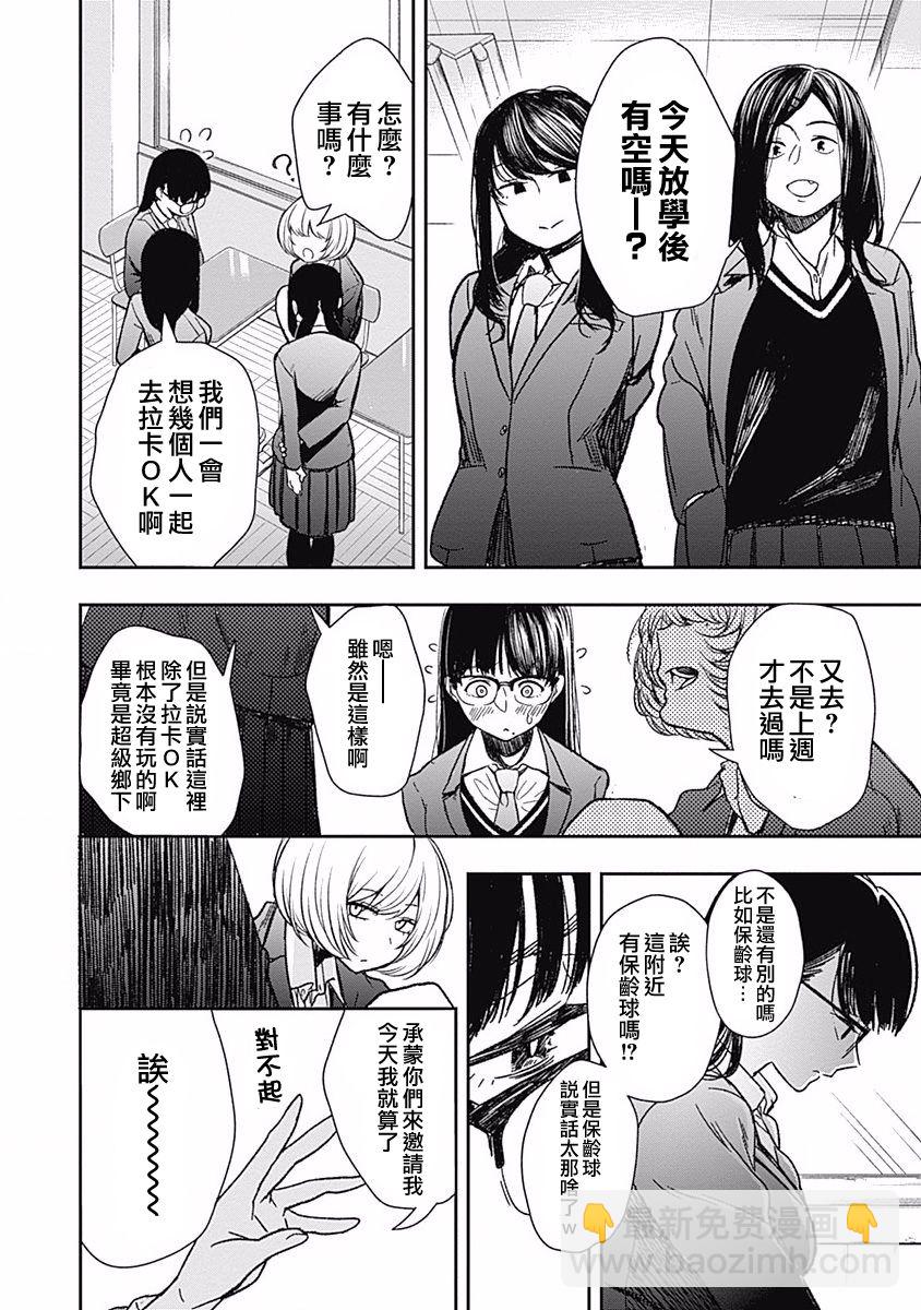 第1话 畦道十华投不出去11
