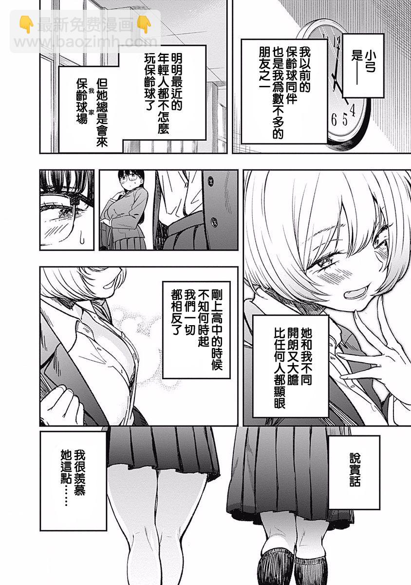 第1话 畦道十华投不出去13