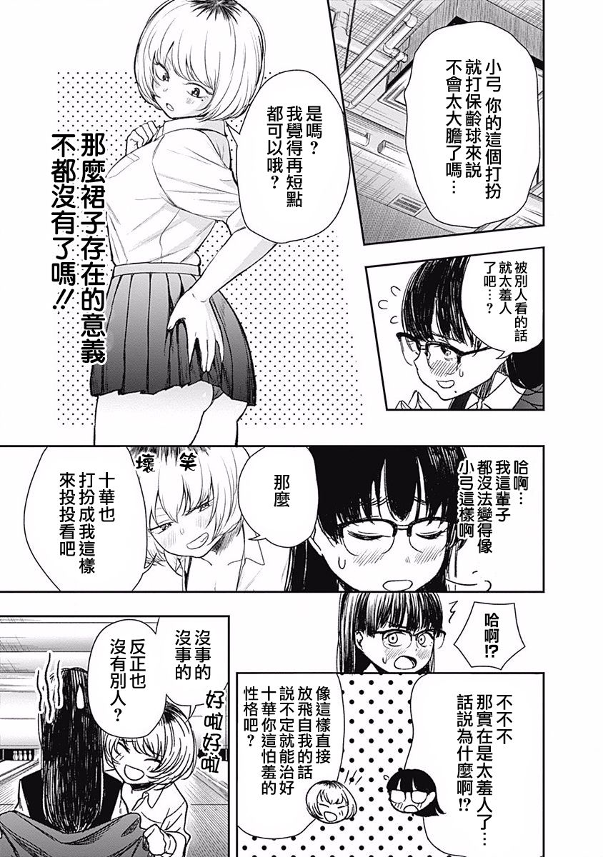 第1话 畦道十华投不出去20