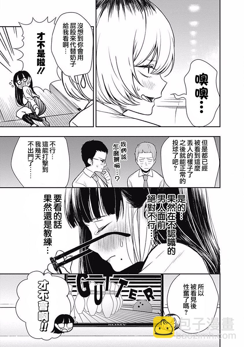 第1话 畦道十华投不出去30