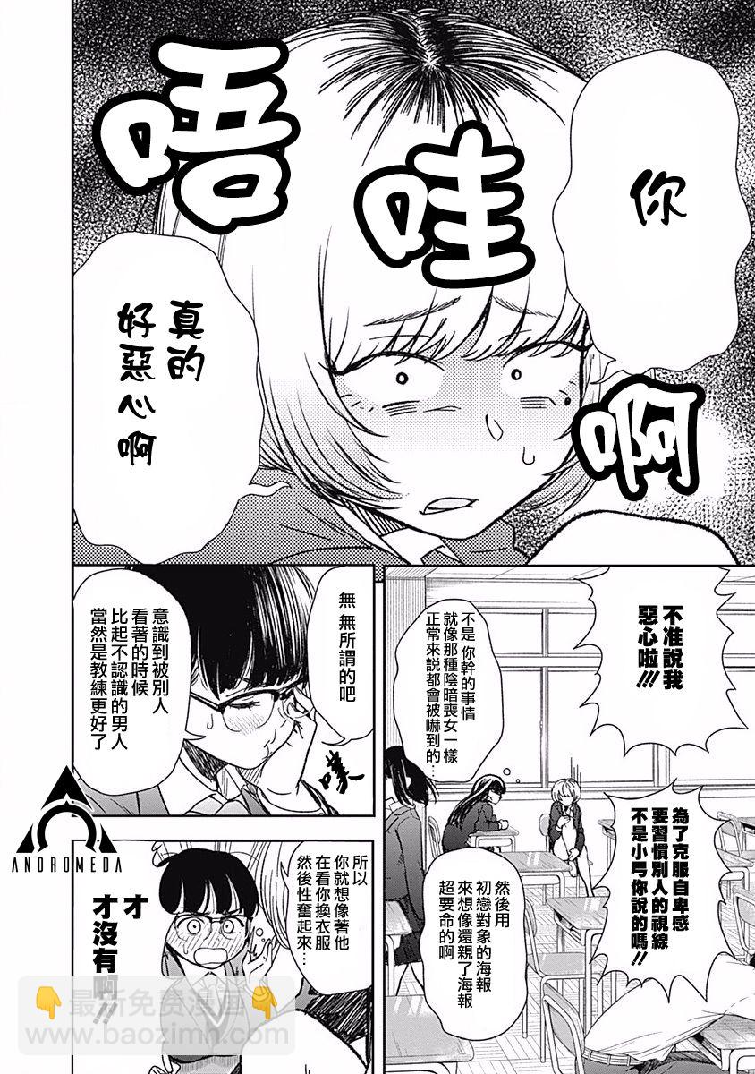 第1话 畦道十华投不出去9