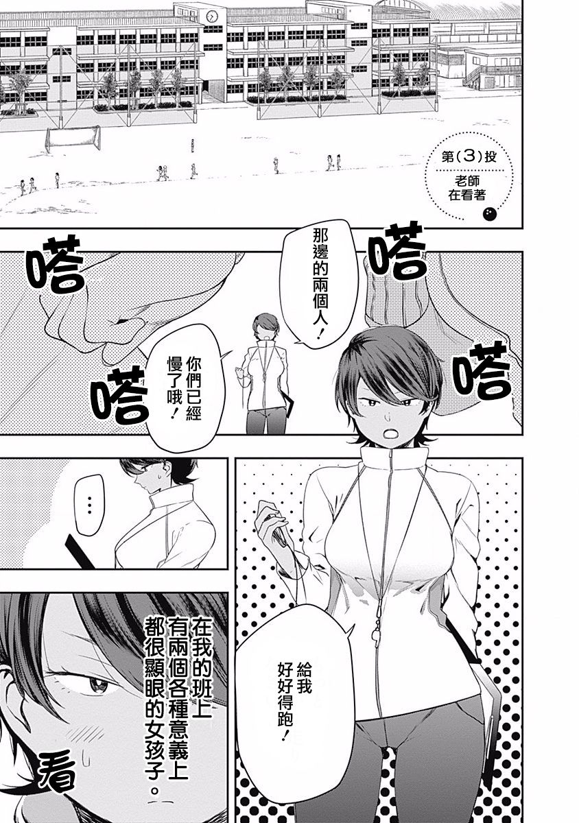 第3话 老师在看着0