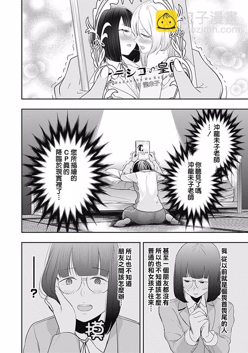 第3话 老师在看着17