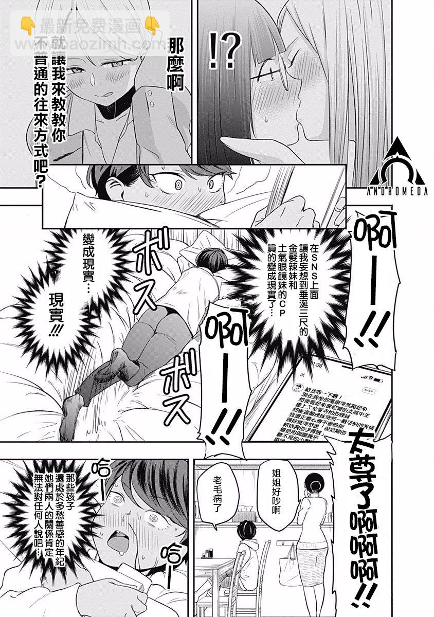 第3话 老师在看着18