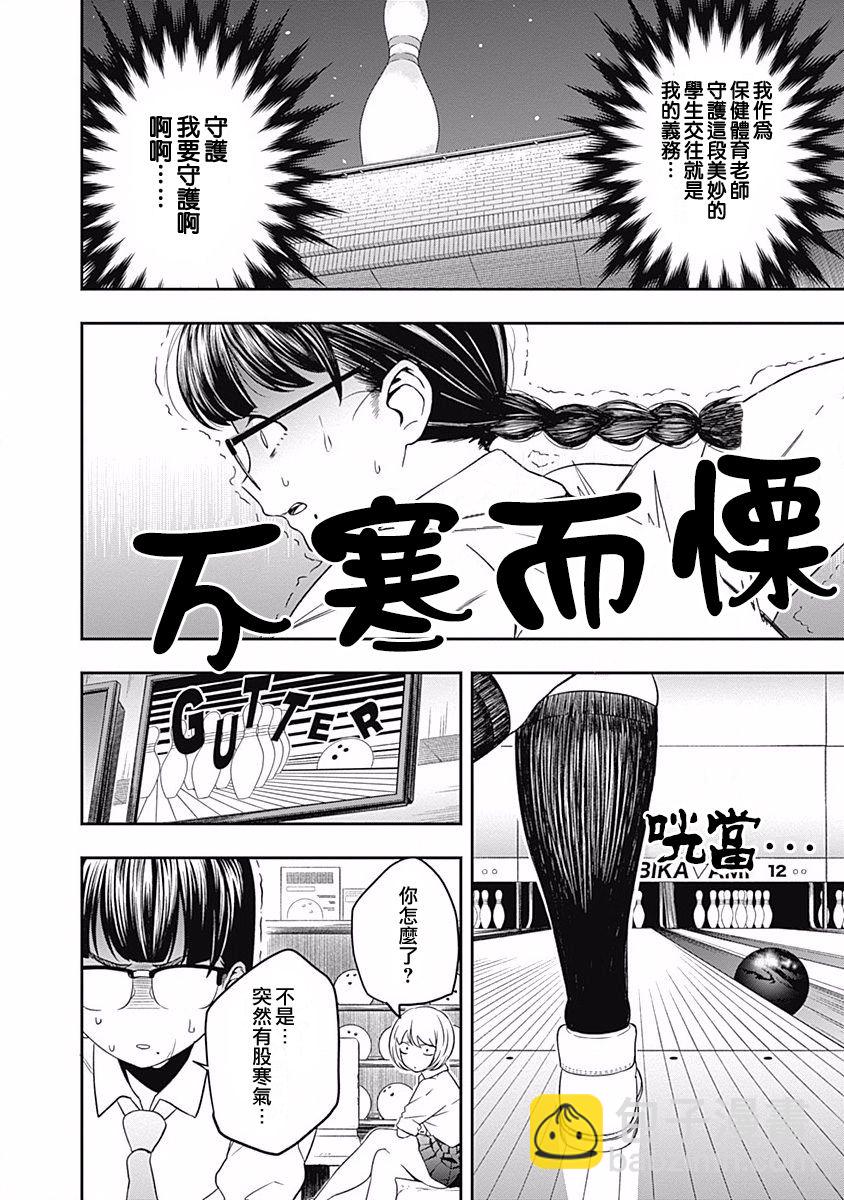 第3话 老师在看着19